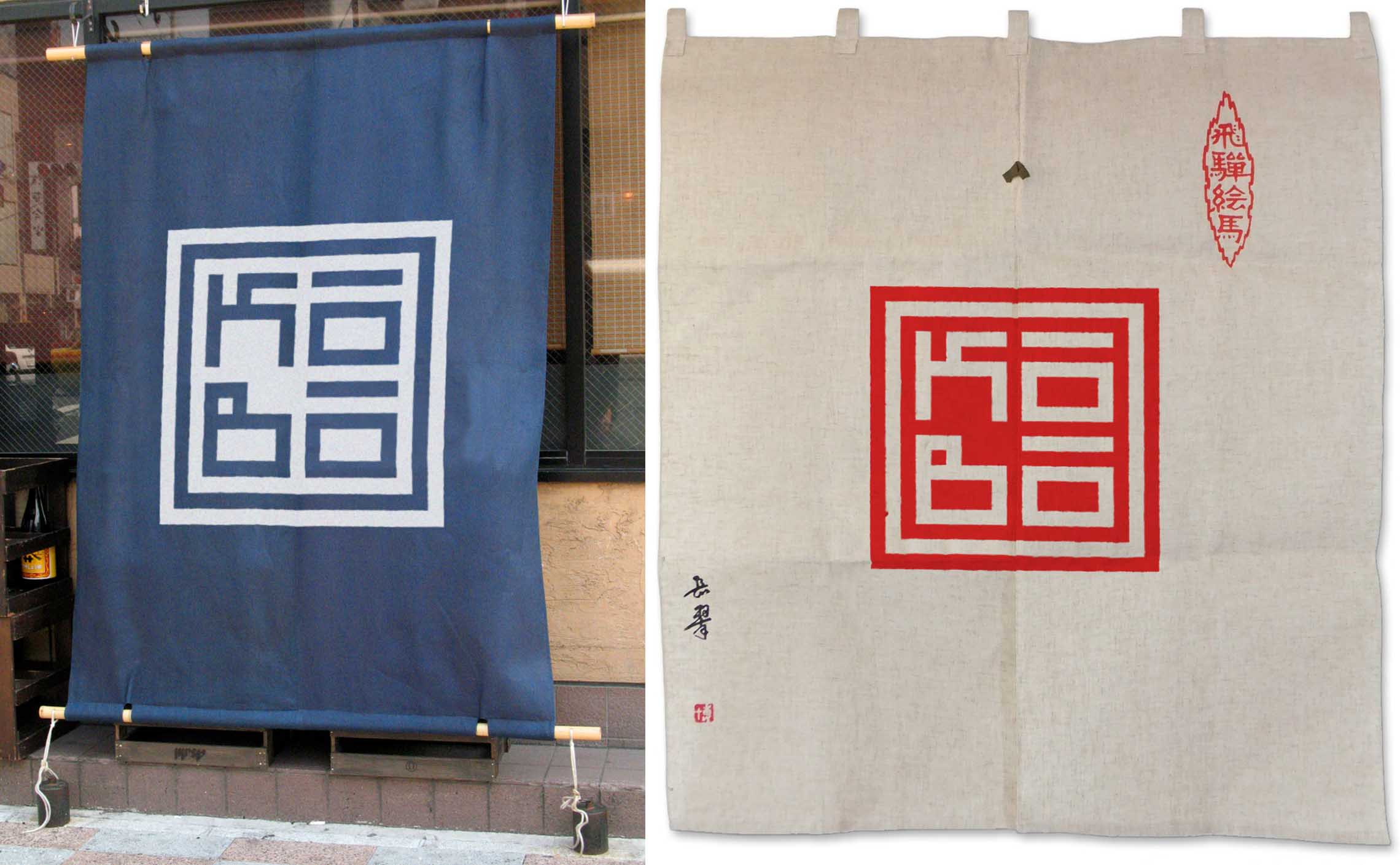 Japanese Noren with Kobo logo stamped on